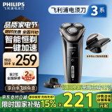 飞利浦（PHILIPS）电动剃须刀新3系高配版 干湿双剃刮胡刀 配弹出式鬓角修剪器 生日礼物送男友送老公 国家补贴