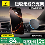 倍思（Baseus）车载无线充电器手机磁吸Magesafe快充两用适用华为苹果15/16