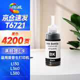 绘威T6721墨水 适用爱普生L360 L130 L380 L1300 310 383 351 313 565 301 363 epson墨仓式打印机T672墨水 黑色