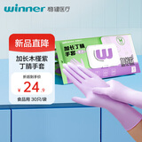 稳健手套厨房一次性加长丁腈手套紫色食品用家务洗碗清洁 M码30只/袋