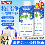巨奇严选 校服净爆炸盐350g强力去污去黄去油渍衣服活氧彩漂粉衣领净