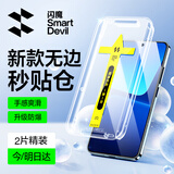 闪魔适用小米13钢化膜 手机膜系列高清全玻璃防爆防指纹防摔手感顺滑保护膜 【秒贴款高清抗指纹】2套 真机开模 贴坏包赔