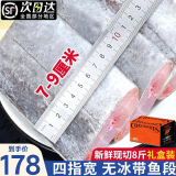 渔吻【超厚四指宽】带鱼段刀鱼段 冰鲜冷冻大带鱼中段带鱼礼盒鱼 【礼盒】超宽带鱼段500g*8袋