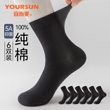 宜而爽【100%纯棉】袜子男夏季网眼袜子春夏50S舒适吸汗中筒袜黑色6双