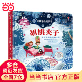 当当正版 尤斯伯恩奇妙发声书 农场里面边谁在吵 0-3岁宝宝触控发声书点读认知有声绘本早教启蒙故事书婴幼儿会说话早教启蒙书 古典音乐发声书:胡桃夹子