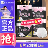 洁婷透氧U裤超熟睡安睡裤夜安裤甜睡裤拉拉裤超长夜用裤型卫生巾L码 L 8条 90-140斤 安睡裤