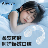 爱牙牙儿童牙套防磨牙牙套夜间睡觉口腔护齿咬合颌垫硅胶牙套防磨牙神器