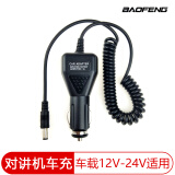 宝锋（BAOFENG） 对讲机车充线 12-24V车载点烟器 充电器5.5DC接头适配UV5R/9R