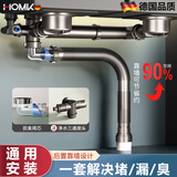 HOMK【德国】厨房下水套装洗碗洗菜盆下水管配件单双水槽排水管防臭 【双槽】防臭下水管套装-低杯款 止逆阀防臭丨带万能接头