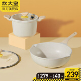 炊大皇（COOKER KING） 炒锅白色不粘锅网红大白锅平底炒菜锅少油烟易清洗电磁炉通用 【2件套】汤锅+炒锅 30cm
