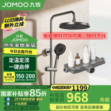 九牧（JOMOO）枪灰置物除垢一键启停定温定流淋浴花洒套装36618-783/HBS-1