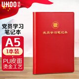 优和（UHOO）【全网低价】党员学习笔记本 党员笔记本 A5/100张 1本装 皮面商务笔记会议记录日记本 大红色0663