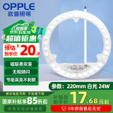欧普照明（OPPLE）LED吸顶灯灯芯24w 白光5700k 圆形 磁吸改造替换光源灯板模组 1个装/