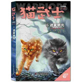 猫武士·新版七部曲·6·迷雾明光 ?????