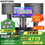 威斯汀（WESTDING）【销售第一】家庭ktv音响套装唱歌全套设备家庭影院家用卡拉ok点歌机一体机音箱 【10英寸三分频高奢豪华版】