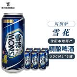 雪花（SNOW）沈阳老雪花啤酒 闷倒驴 易拉罐装听装高度啤酒 500mL 6罐
