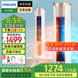 飞利浦（PHILIPS）【国家补贴】冷暖两用空调扇家用客厅冷风扇制冷热智能变频冷风机无叶电风扇塔扇负离子空气循环扇 ACR5164TN金【冷暖两用+负离子净化】