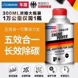 车魔（Car satan）德国进口引擎动力宝燃油添加剂燃油宝除积碳300ML三元催化清洗剂 3瓶装