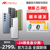 MEIZU/ 魅族 21 PRO 全网通5G手机【24期免息+现货速发】骁龙8Gen3 IP68 魅族21pro手机 AI旗舰手机 魅族白 12GB+256GB （12期免息）