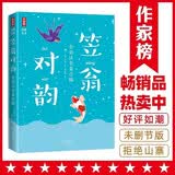 笠翁对韵彩图注音版李渔代表作 鲁迅文学奖评委译注各版本累计狂销20万册 读笠翁对韵认准作家榜 作家榜经典名著