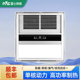 雷士（NVC） 风暖浴霸 30*30 方形集成吊顶暖风机小卫生间取暖器 PTC强劲速热 集成数显风暖浴霸机械开关30*30