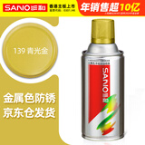 三和自喷手喷轮毂改色金属色防锈漆墙面涂鸦栏杆家具翻新漆#139青光金