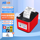 飞鹅【支持京东外卖】全自动外卖机小票打单机美团饿了秒送小时达WIFI无线4G热敏接单飞蛾外卖打印机 V58-W滴滴语音+手撕纸+WiFi