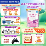 雀巢（Nestle）雀巢肽敏舒 含乳糖乳蛋白深度水解配方400克食用蛋白过敏婴儿适用 3罐