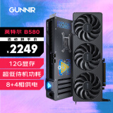 蓝戟intel Arc B580  Photon 12G 2850MHz GDDR6 OC 游戏显卡设计视频剪辑台式电脑显卡