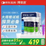 拜耳（BAYER）血糖仪进口家用血糖试纸 适用拜安进 优安进(150片试纸+低痛针头)