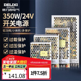 德力西电气开关电源监控电源变压器交流转直流CDKU 350W 220V转24V