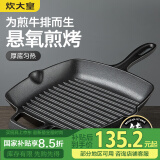 炊大皇牛排煎锅 平底锅健康无涂层厚铸铁煎盘牛扒盘电磁炉通用26cm