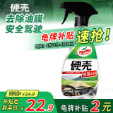 龟牌（Turtle Wax）硬壳汽车玻璃清洁剂 玻璃去油膜汽车玻璃油膜去除剂500ml G-4038