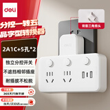 得力（deli）USB插座转换器 转换插头 宿舍扩展开关插座 品字形电源转换器 分控无线一转五2位+2A1C LU5008
