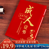 佳妍成人证书 成人礼生日仪式感道具布置学校场景道具25cm