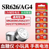 视可欣AG4 377a sr626sw纽扣电池适用于394 sr621sw sr920sw卡西欧ck浪琴天梭石英手表 10粒【单件包邮】