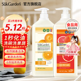 蔬果园（SukGarden）洗洁精 食品用A类 果蔬清洗剂 天然去农残去油不伤手洗碗液洗涤灵 【橘彩+红柚】1.28kg*2瓶