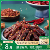 三只松鼠蜀香牛肉麻辣味100g袋装休闲零食肉干肉脯巴蜀风味牛肉干手撕牛肉