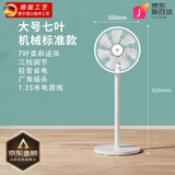 小米宝宝即品落地扇家用电风扇大风力循环落地扇静音台式遥控 【7叶机械款】30cm面罩