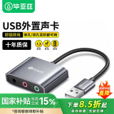 毕亚兹 USB转3.5mm外置声卡免驱 笔记本台式电脑PS5独立外接二合一声卡耳机麦克风转换器立体声