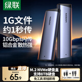 绿联 M.2 NVMe/SATA固态硬盘盒 Type-C3.2移动硬盘盒 外接SSD机械硬盘盒子 适用笔记本电脑苹果16平板 M.2 NVMe【10Gbps】配双线