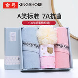 金号礼盒套装 抗菌A类纯棉面巾婚庆结婚礼物柔软吸水洗脸巾方巾+浴球