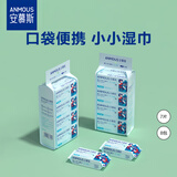 安慕斯婴童便携加厚布湿巾7抽*8包 学生小孩外出小包湿巾纸  MINI小包