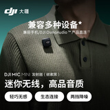 大疆 DJI Mic Mini 发射器（碳素黑）迷你无线降噪纽扣式领夹麦克风采访直播vlog收音麦