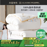 水星家纺蚕丝被100%蚕丝被子春秋被单人空调被芯被褥约3斤150×210cm