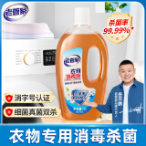 老管家衣物消毒液1L内外衣裤洗衣服杀菌消毒水非除菌液