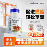 fair&pure减肥瘦肚子瓜拉纳燃脂片90片德国进口提高新陈代谢减脂肪燃减脂
