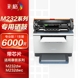 彩格适用惠普m232dw硒鼓hp M232dwc打印机墨盒跃系列HP LaserJet MFP M232dw打印机专用硒鼓粉盒