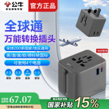 公牛（BULL）公牛全球通国际万能转换插头英标美标澳标欧标转国标俄罗斯日本迪拜泰国韩国旅行USB电源转换插座 【全球通】万能转换插头带USB L10U15深空灰