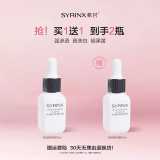 希芸（syrinx）臻白焕采小白瓶10ml美白淡斑面部精华补水保湿肌底液均匀肤色